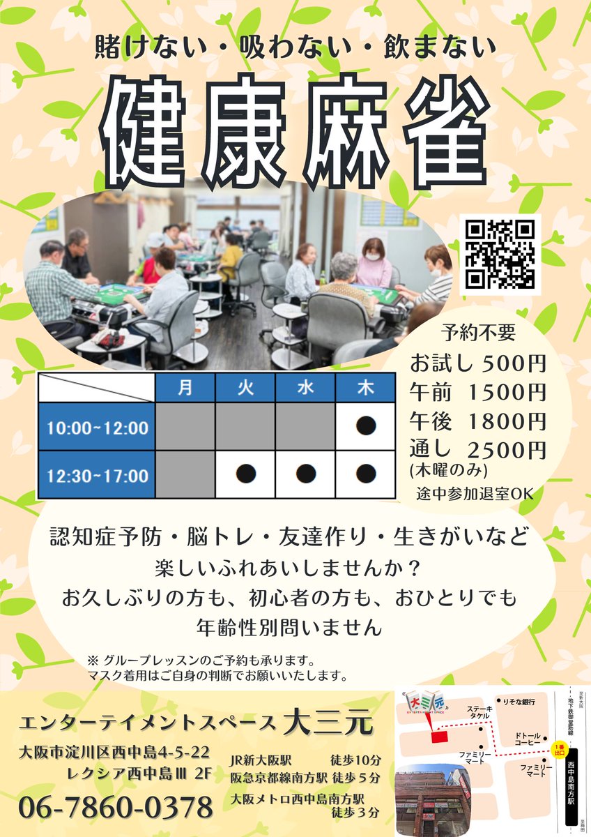10/2(木)は健康麻雀の日です🀄️

👨‍🏫健康麻雀  午前1500円、午後1800円
角谷先生
<a href="/kakkun_npm/">角谷 ヨウスケ(かくたに)</a>
安房先生
<a href="/anbou19850806/">安房嵩朗</a>
音無先生
<a href="/anonnpm/">音無 愛音</a>
湯村先生
<a href="/sous_mj/">ソース</a>
小田先生 
<a href="/kuroko0907/">小田直人（黒ぽん）</a>
皆様のご来店お待ちしております☺️
dai3gen.com/class