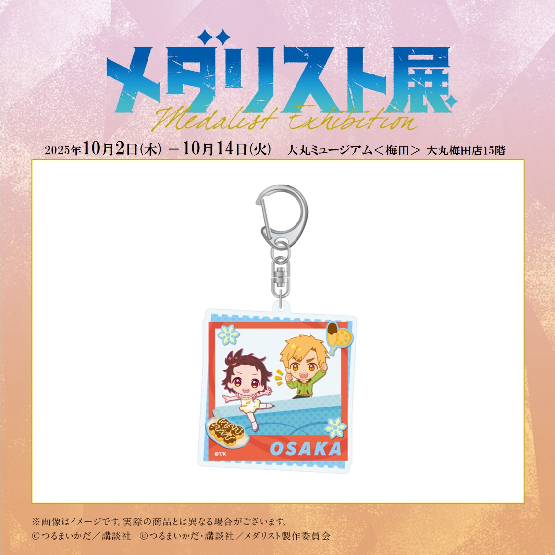 メダリスト展 アクスタ6点セット TVアニメ「メダリスト」 アクリルスタンド /(6)三家田涼佳｜商品
