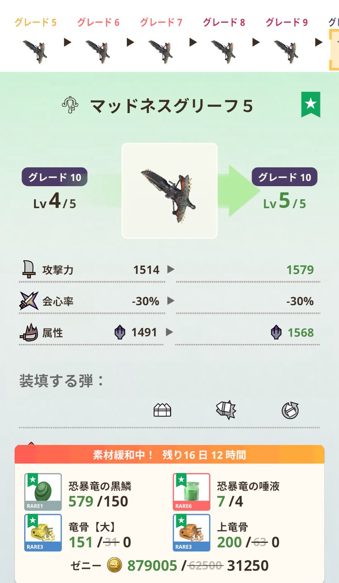 完成しました( ᵒ̴̶̷̤‧̫ ᵒ̴̶̷̤  )
装備構成調べなくちゃ！