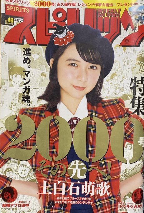 入荷情報】ビッグコミックスピリッツ 2018年11月12日号。通巻20