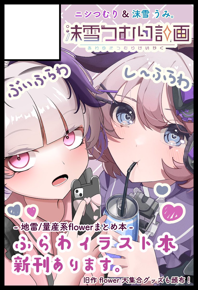 沫雪 うみ。@ご依頼受付中 (@umi_1125peinter) / X