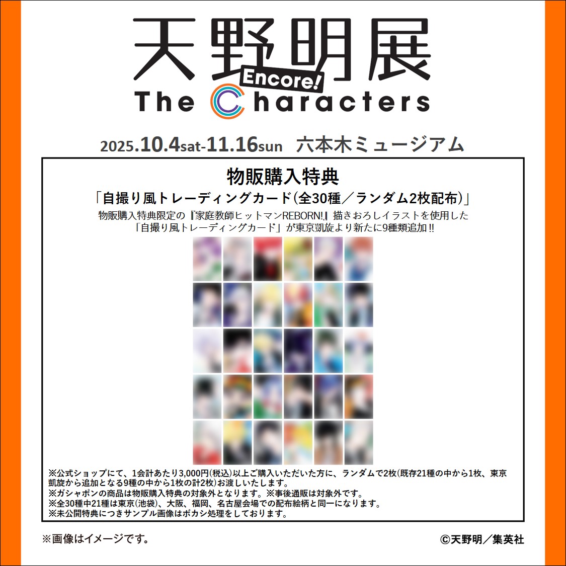 天野明展 The Characters -Encore!-【公式】 (@amanoakira_ex) / X