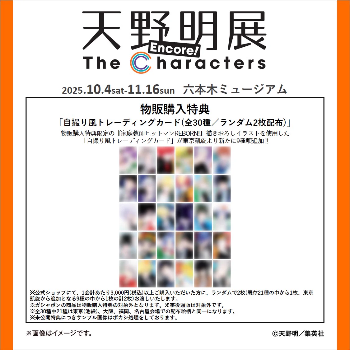 天野明展 The Characters -Encore!-【公式】 on X: 