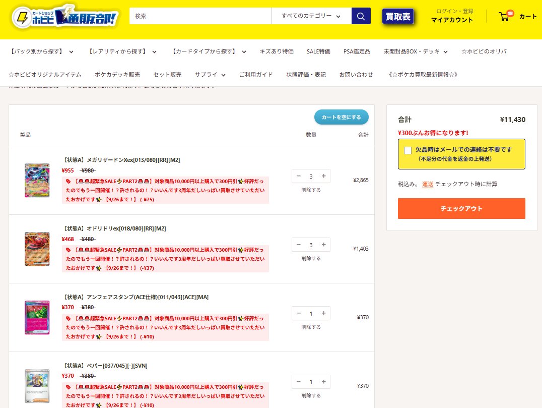 こっそり…こっそりなんですけど…
実は最新弾のカードも対象となります…
