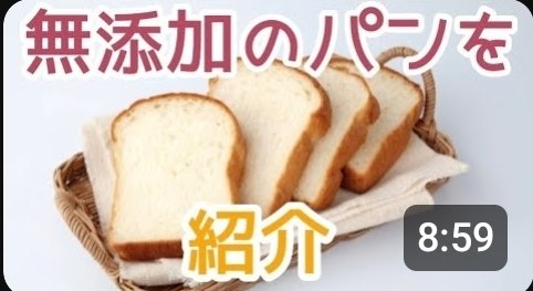 YouTubeで無添加のパンを紹介してみました！😉
#無添加パン
#パン
#bread
#YouTube
↓↓リンク🔗は下から😉
youtu.be/TKiTqG4kaYA
