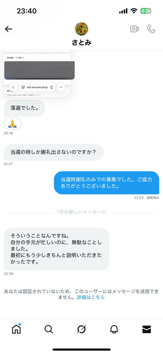 7_7o3's tweet photo. 当選時謝礼の募集で声かけてきたら要注意です。明らかポスト確認不足なのに当方が一方的に悪いような一言放ちブロックされていてとても不快なので流します。

注意喚起 de_nq3 https://t.co/hR5SmSukts