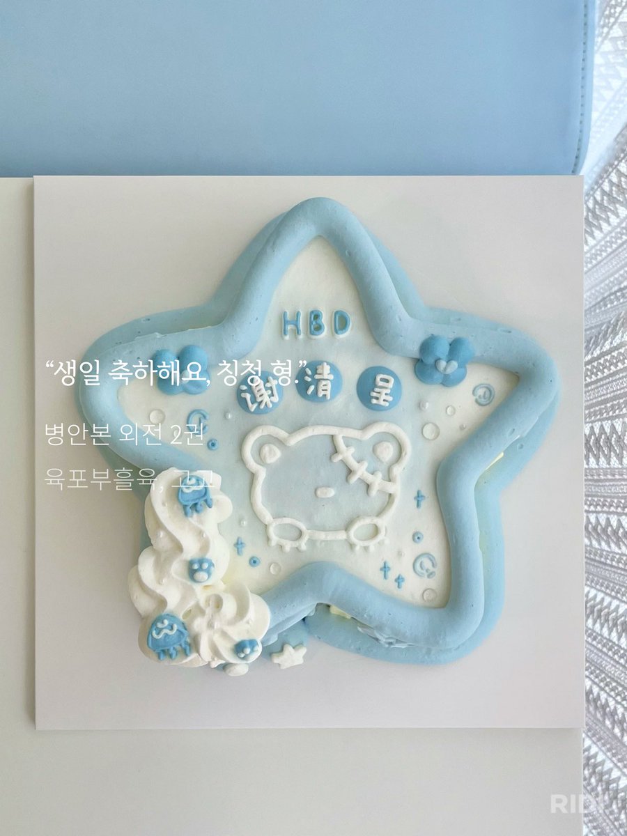 오늘은 제가 정말 존경하고 사랑하는 셰오라버니의 생일입니다!!! 부디 세상에서 가장 축복 받은 행복한 생일 보내시길...🪼🫧🩵
#谢清呈0927生日快乐