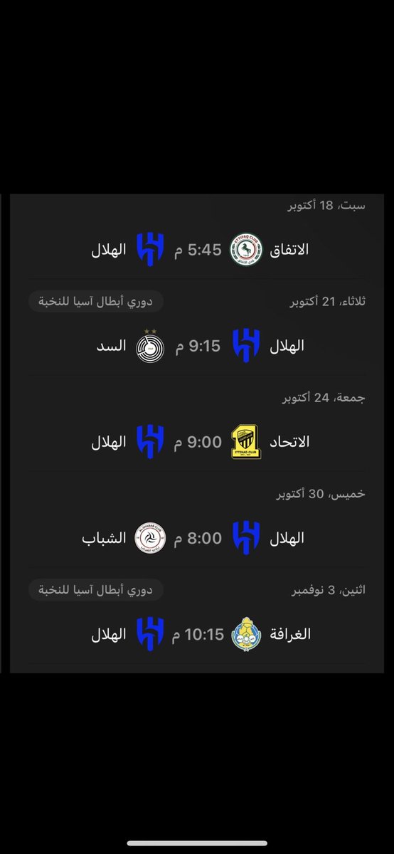 بس اللي حط الجدول هلالي 🤪