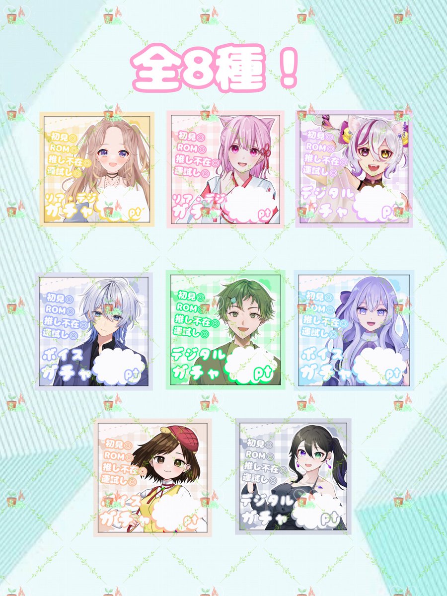 #サムネ素材
 デジタル、リアデジ、ボイスガチャ素材！
全8種
重ねるだけでok！

使用条件
♡＆RP
二次加工禁止

良かったら是非使ってね！
ダウンロードはリプ欄から！