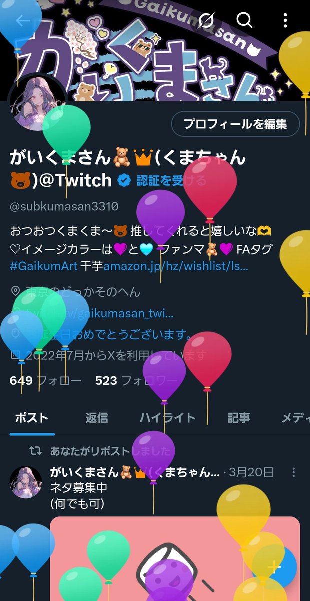 産まれました👶

またこの度、誕生日記念に
ゆいこぶ様(<a href="/yuikobu_canvas/">ゆいこぶ@絵描き垢</a>)にイラストを描いていただきました！✨️

凄く可愛く、愛猫も一緒に描いていただきありがとうございました❤️