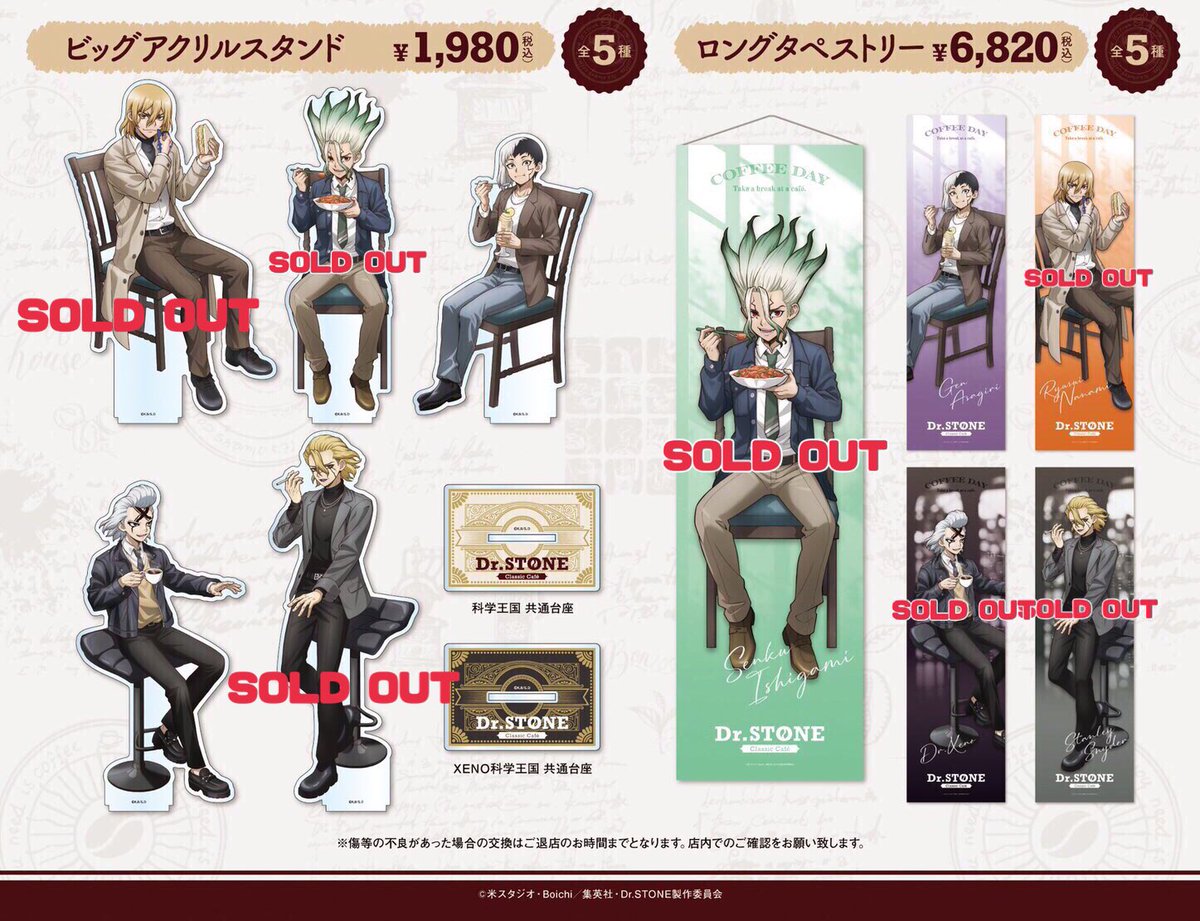 Dr.STONE 　アモカフェ　スタンリー　タペストリー Dr.STONE アモカフェ スタンリー タペストリー