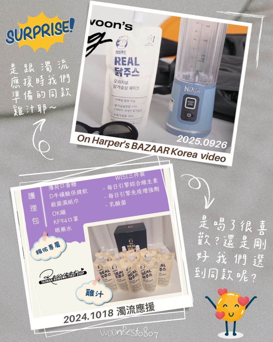 Omg! Just got these #Support certification shots from FNC!😍 And isn’t that the same chicken juice we gave to Rowoon? Is this an “indirect” certification shot too? 😝 Our hearts are full! Thank you so much! 
 
#路雲 #金錫佑 #ROWOON
#로운 #김석우 #ロウン #ROming
#濁流之爭 #탁류