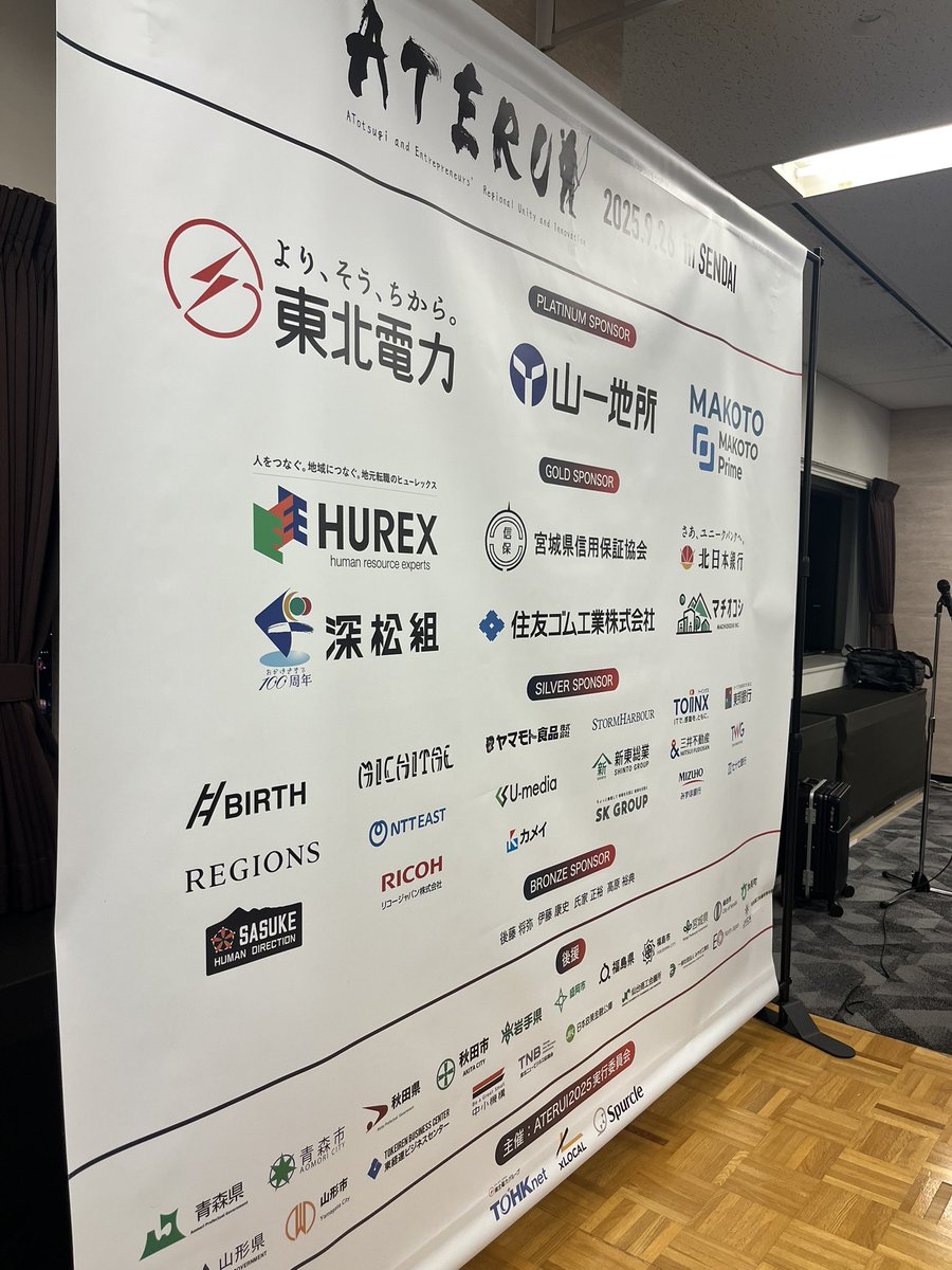 yuta_aoki01's tweet image. 今日は　@BirthLab がスポンサーとしてご協力差し上げたATERUIへ参加！久しぶりの方も初めましての方も、認定コミュニティマネージャーの皆さんもありがとうございました！アツくて良いカンファレンスでした！！
想いの全貌はこちらー！　#aterui 
note.com/fukudome_hidek…