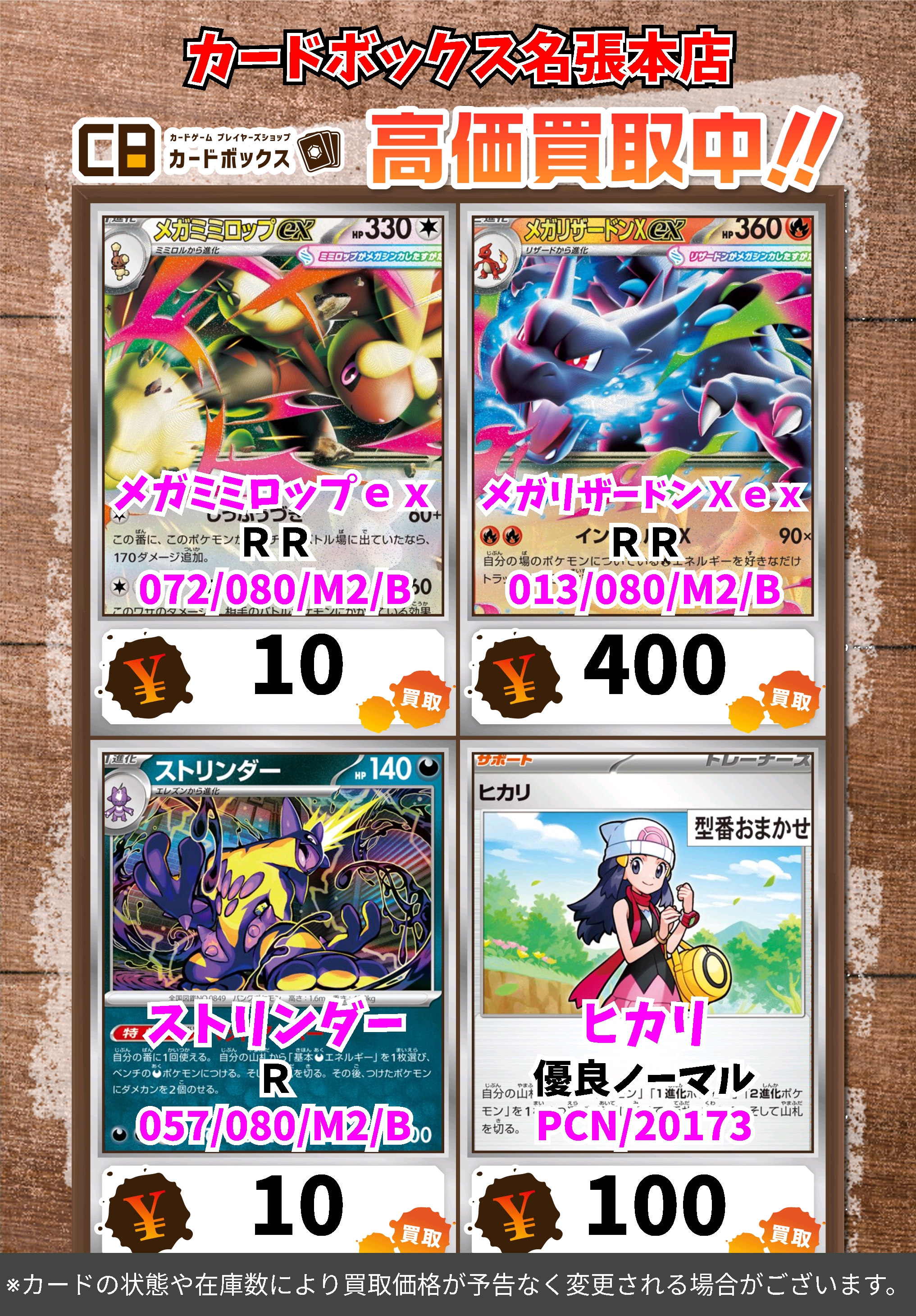 カードボックス 名張店 on X: 
