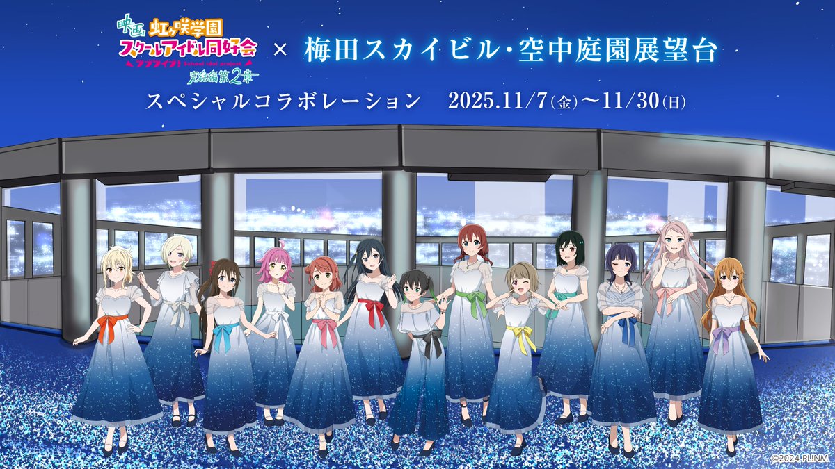 🌈#ニジガク大収穫 キャンペーン情報⑧🌈 #えいがさき 第2章×梅田