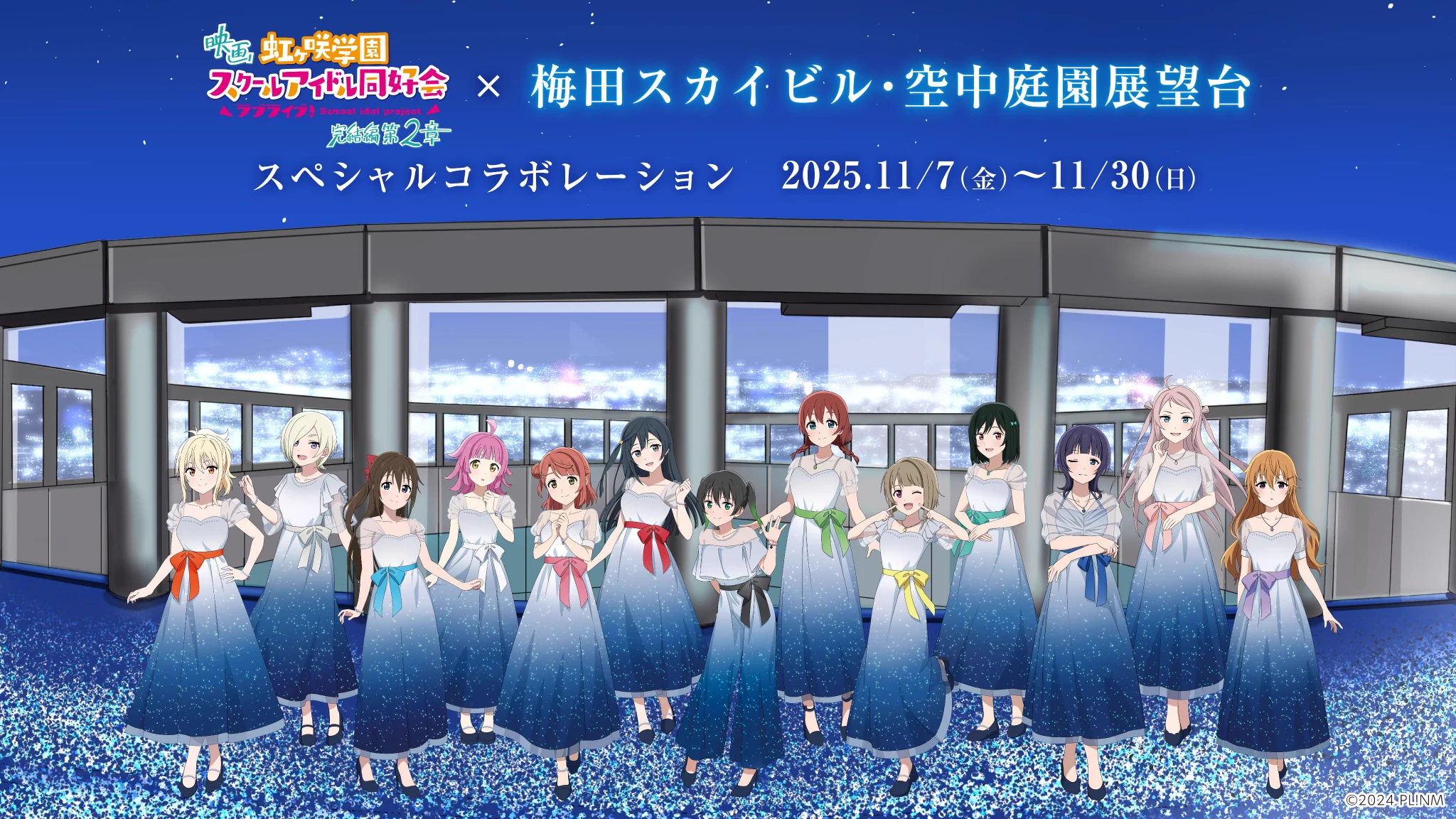 桜坂しずく ハートロック 梅田スカイビル 虹ヶ咲 ハートロック ラブライブ！虹ヶ咲学園スクールアイドル同好会』【公式】 on X