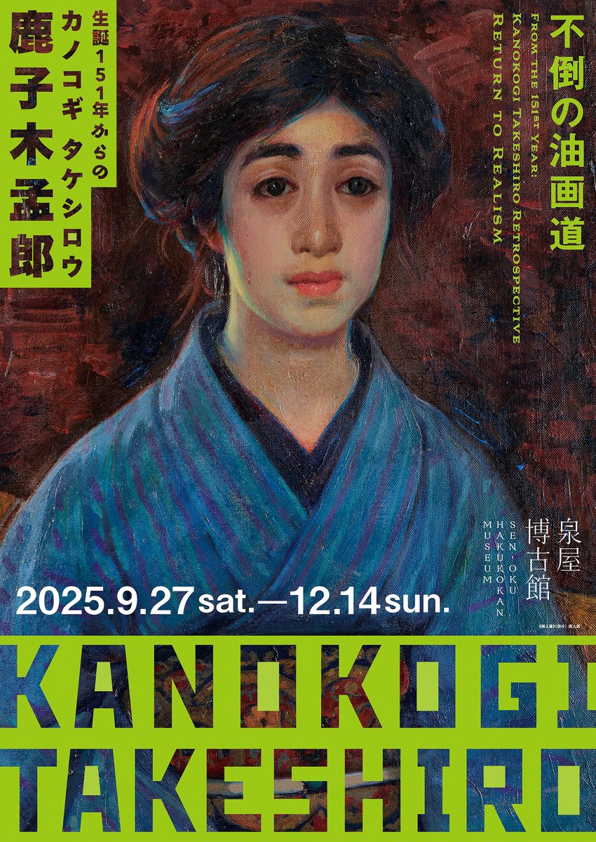 泉屋博古館（せんおくはくこかん） on X