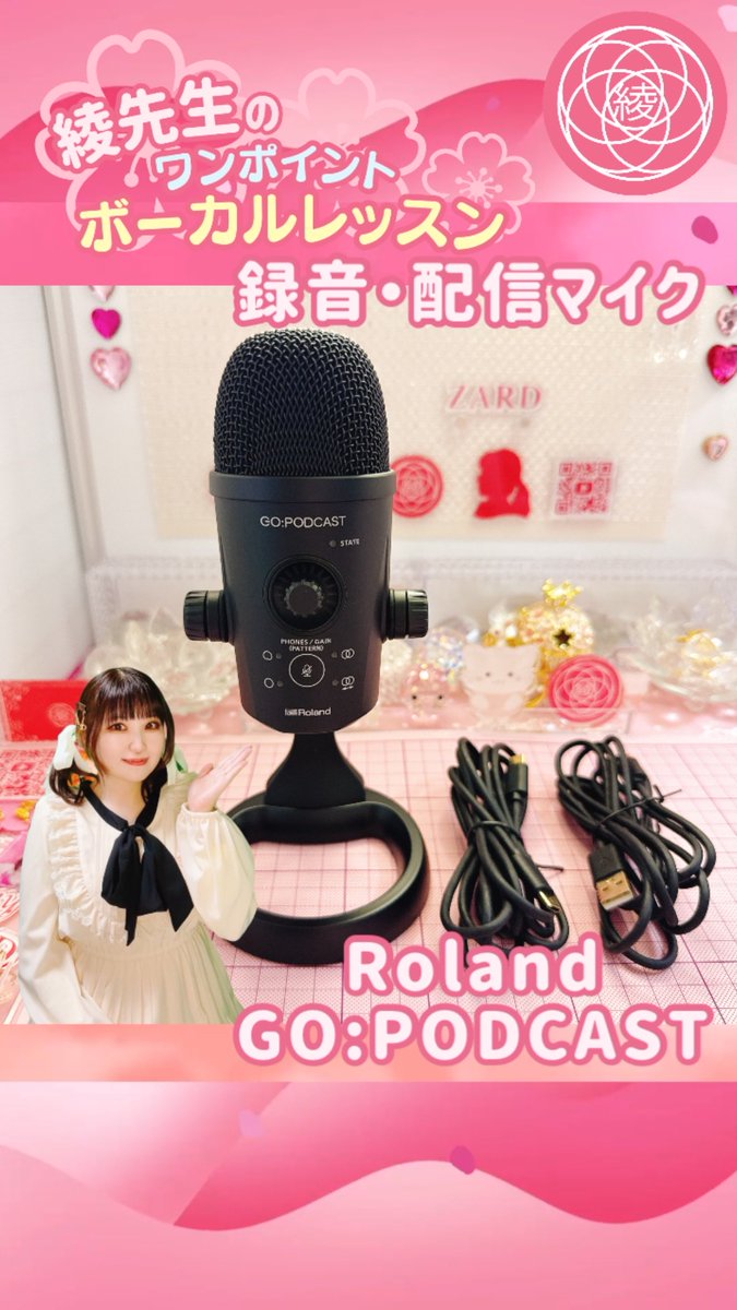 ayazard's tweet image. 録音・ライブ配信がスマホ1台で完結するマイク🎙️#Roland『GO:PODCAST』  動画の音声はこのマイクで録音しました😊温かみのある音です😌マイクもヘッドホンも少しずつ音が違うので、いくつあっても楽しいです☺️
youtube.com/shorts/eF3nMCi…