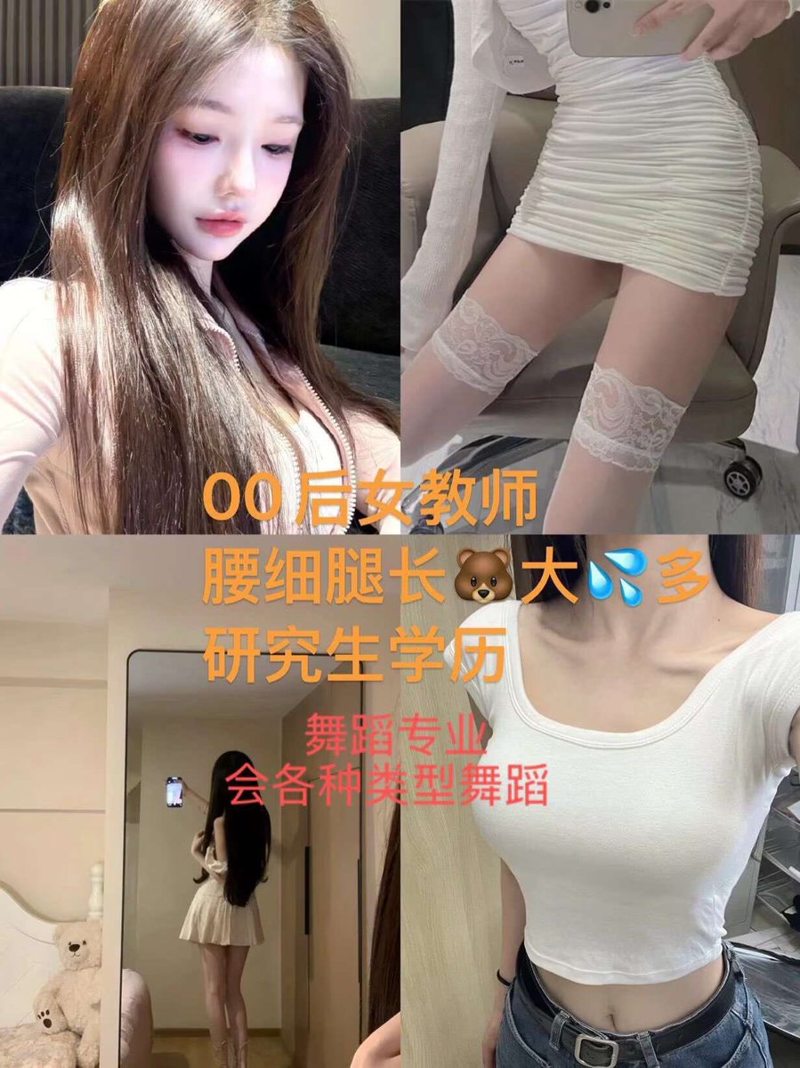 优质店铺，七年老店，另起新号，信誉有保障，欢迎哥 哥来下单给您帝王般的极致服务，上千美女萝莉御姐 应有尽有，接线上11。定制，举牌，野外，露出，cos妹妹一次性调教多人，各种业务。包括游戏陪玩，重 https://t.co/x4DHLXaljW