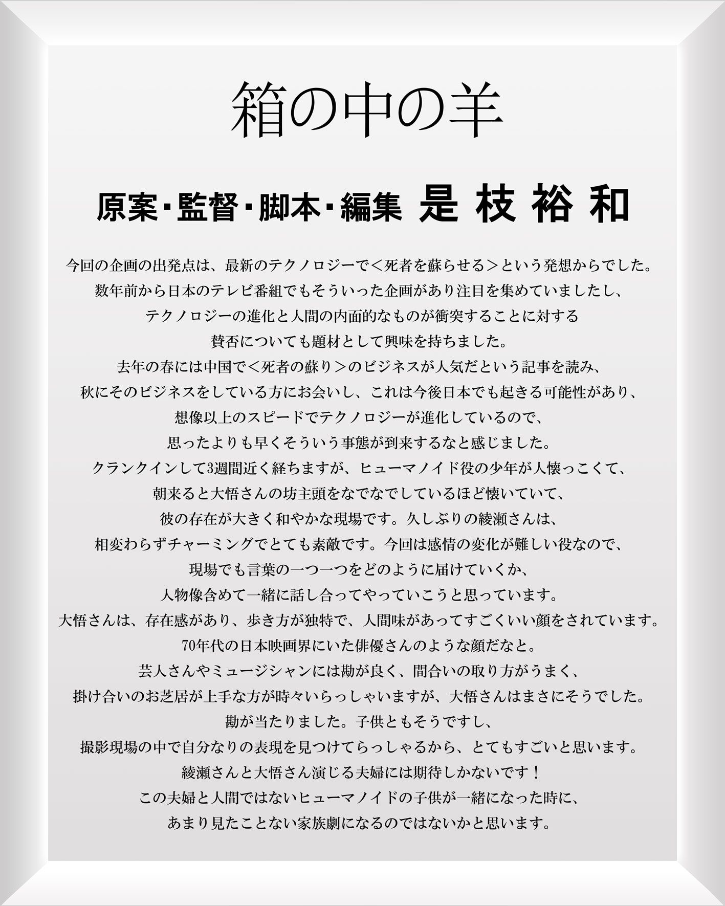 是枝裕和 Miwa Sekine on X: 