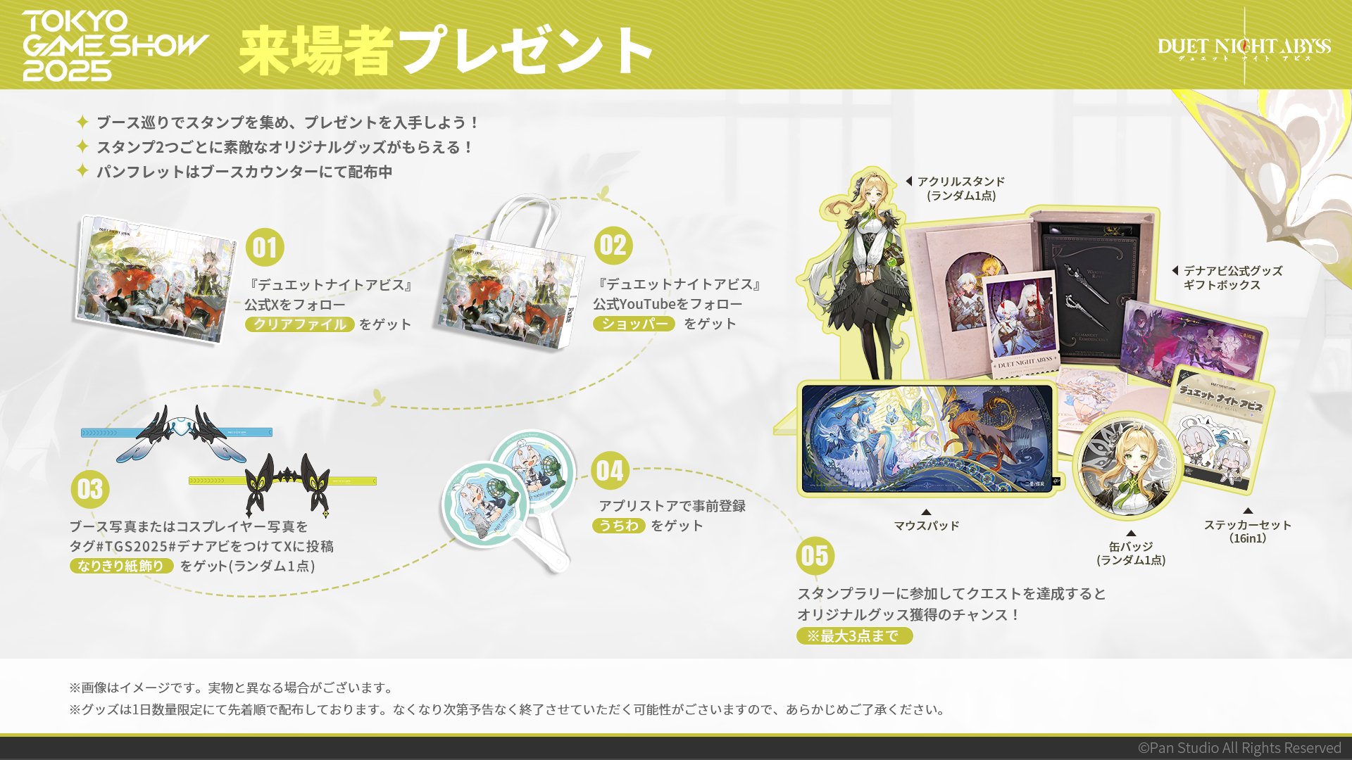 東京ゲームショウ 2025デュエットナイトアビス ノベルティ　グッズセット 東京ゲームショウ 2025デュエットナイトアビス ノベルティセット