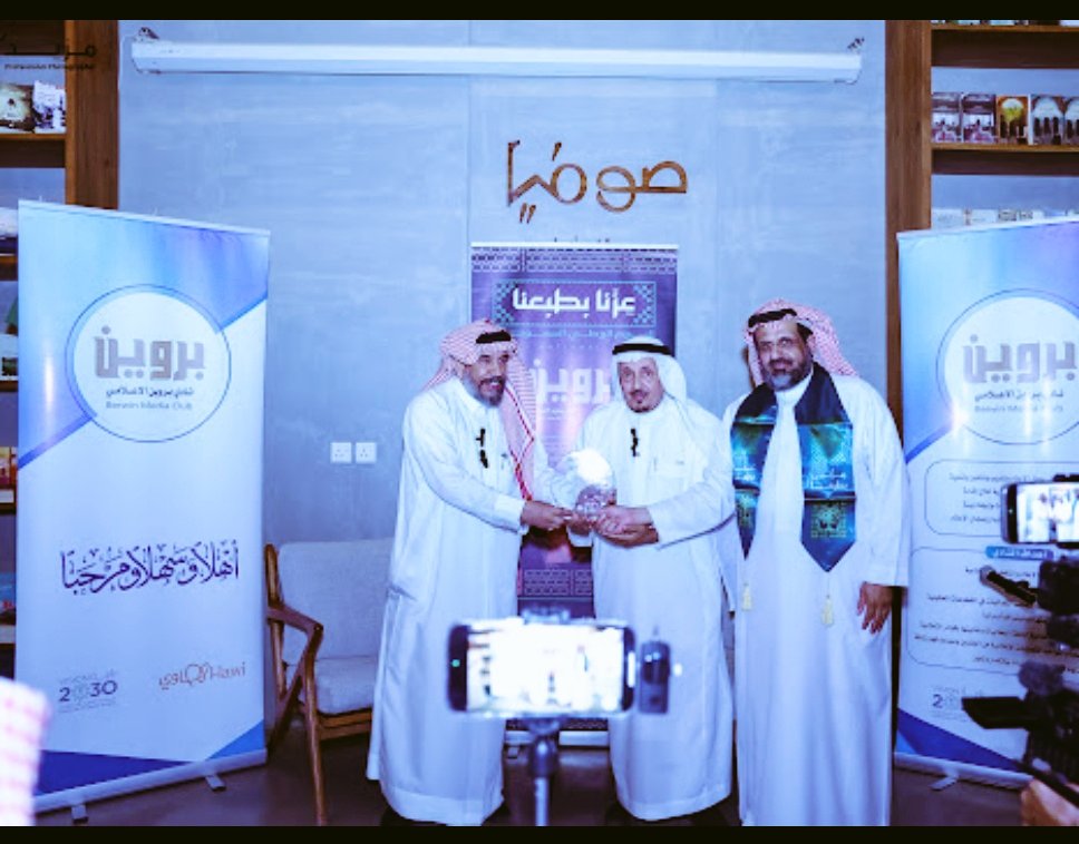 Dr. Turki Alayyar (@tfayyar) on Twitter photo سعدت الأربعاء الماضي بإدارة اللقاء الثري والممتع والشيق مع زميلي د.صالح الصقري الذي أخذنا في رحلة معلوماتية عن اليوم الوطني دلالاته وأبعاده ضمن النشاط الثقافي لنادي بروين الإعلامي وباستضافة كريمة من مكتبة وكوفي صوفيا النخبوي وبحضور جمهور من المثقفين والأدباء والدبلوماسين سعدت الأربعاء الماضي بإدارة اللقاء الثري والممتع والشيق مع زميلي د.صالح الصقري الذي أخذنا في رحلة معلوماتية عن اليوم الوطني دلالاته وأبعاده ضمن النشاط الثقافي لنادي بروين الإعلامي وباستضافة كريمة من مكتبة وكوفي صوفيا النخبوي وبحضور جمهور من المثقفين والأدباء والدبلوماسين