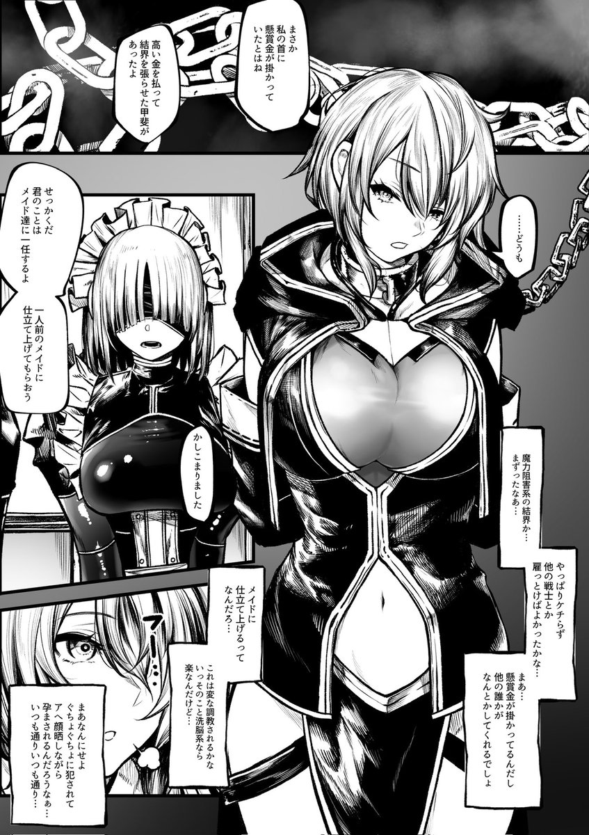 メイドにされちゃう魔導士ちゃん 1 