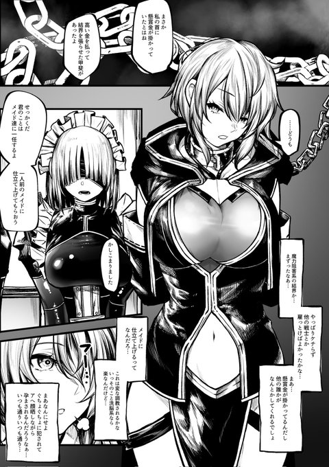 メイドにされちゃう魔導士ちゃん 1 