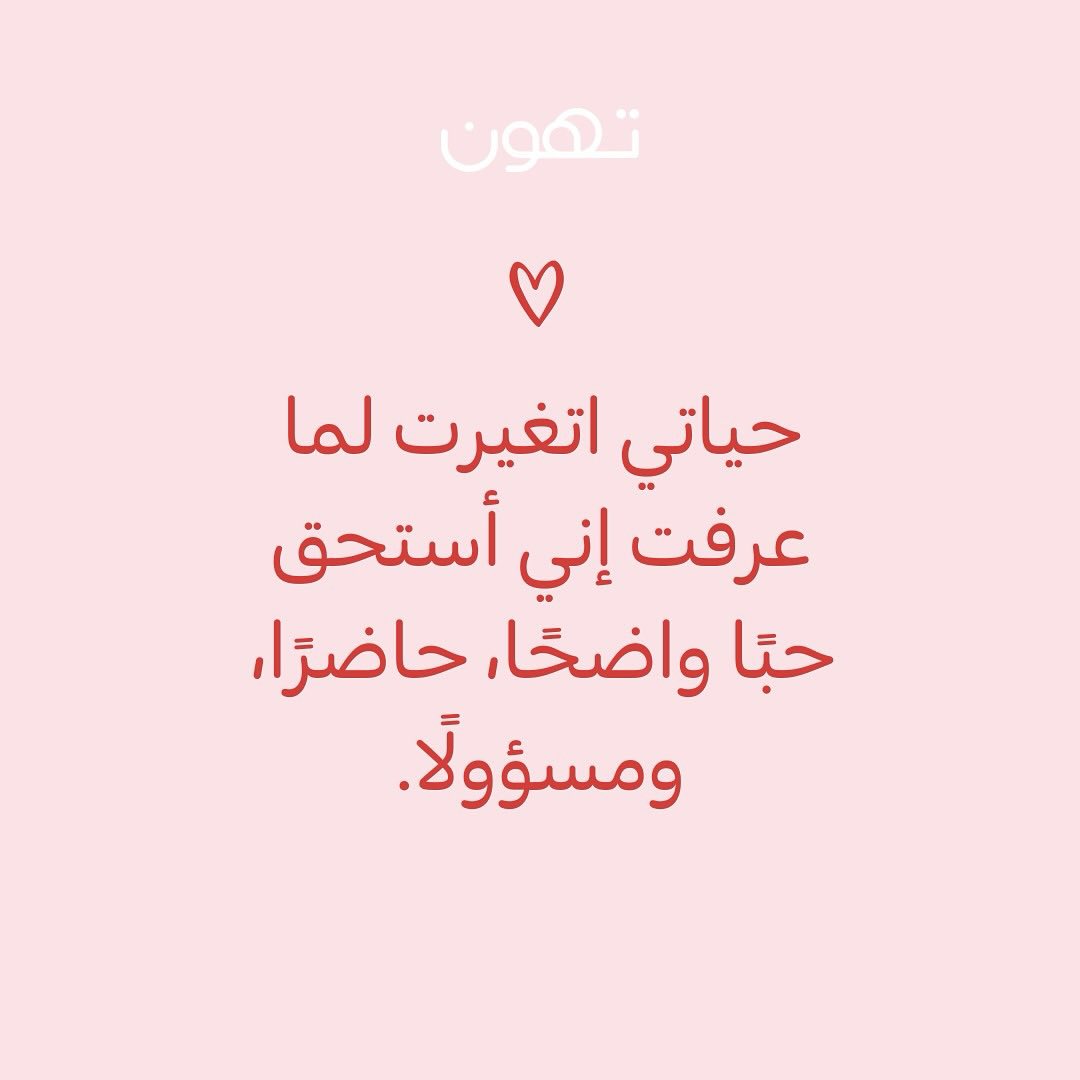 حياتي اتغيرت لما ________!