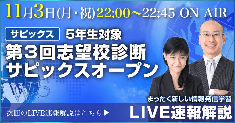sapix第3回志望校オープン 志望校判定サピックスオープン2018.2021