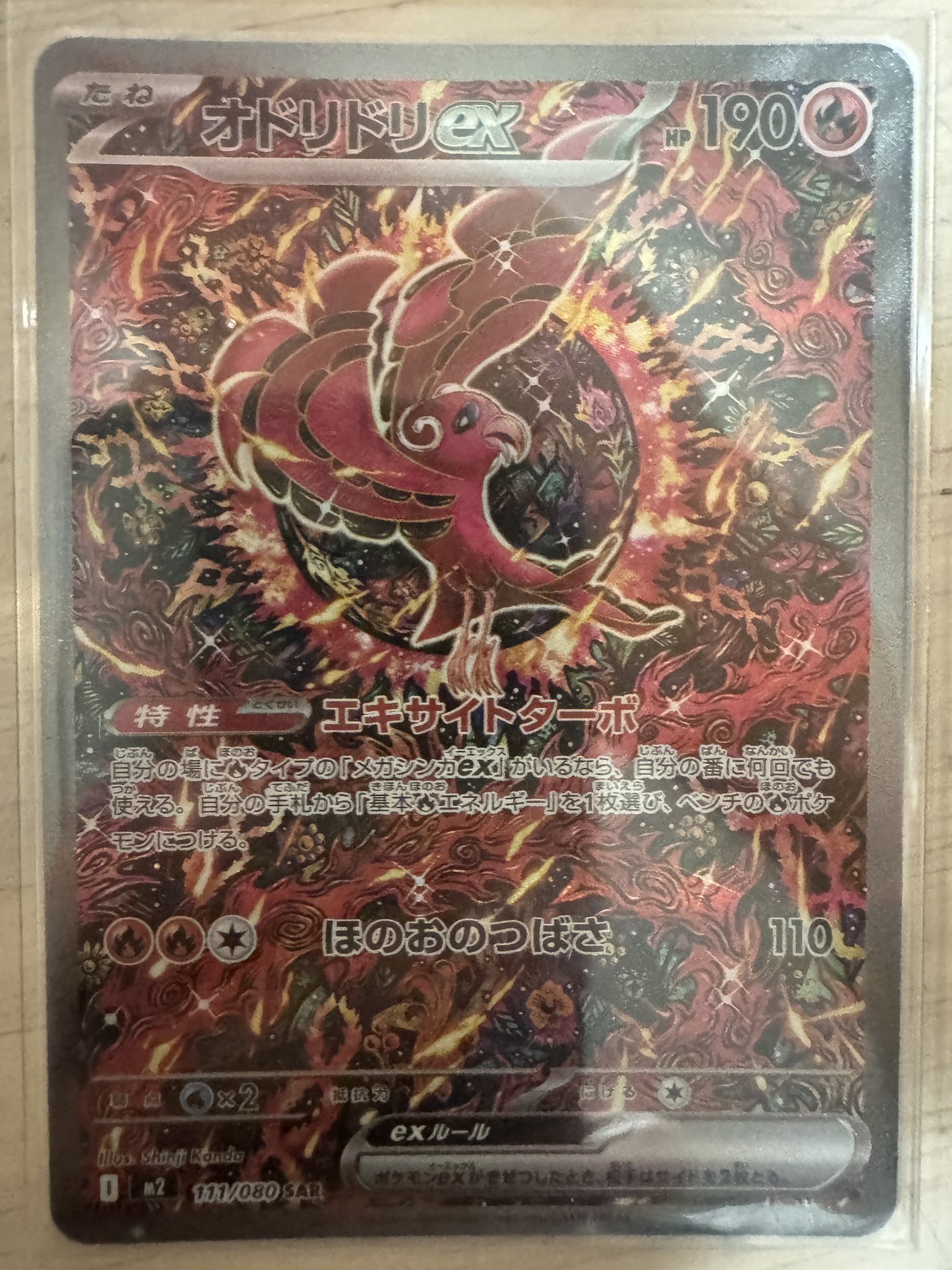 新弾　オドリドリSAR 本日発送　インフェルノＸ　ポケカ　カンダシンジ 2枚 新弾 オドリドリSAR 本日発送 インフェルノX ポケカ