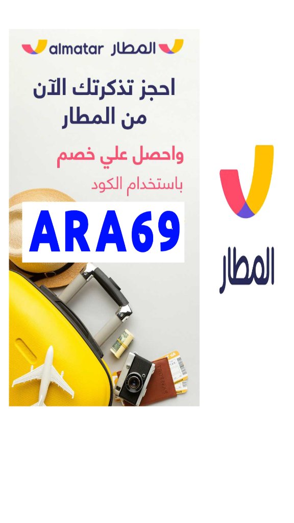 ✈️كوبون✈️خصم✈️المطار✈️ARA69✈️

#الهلال
#الهلال_الاخدود
#كاريزما57