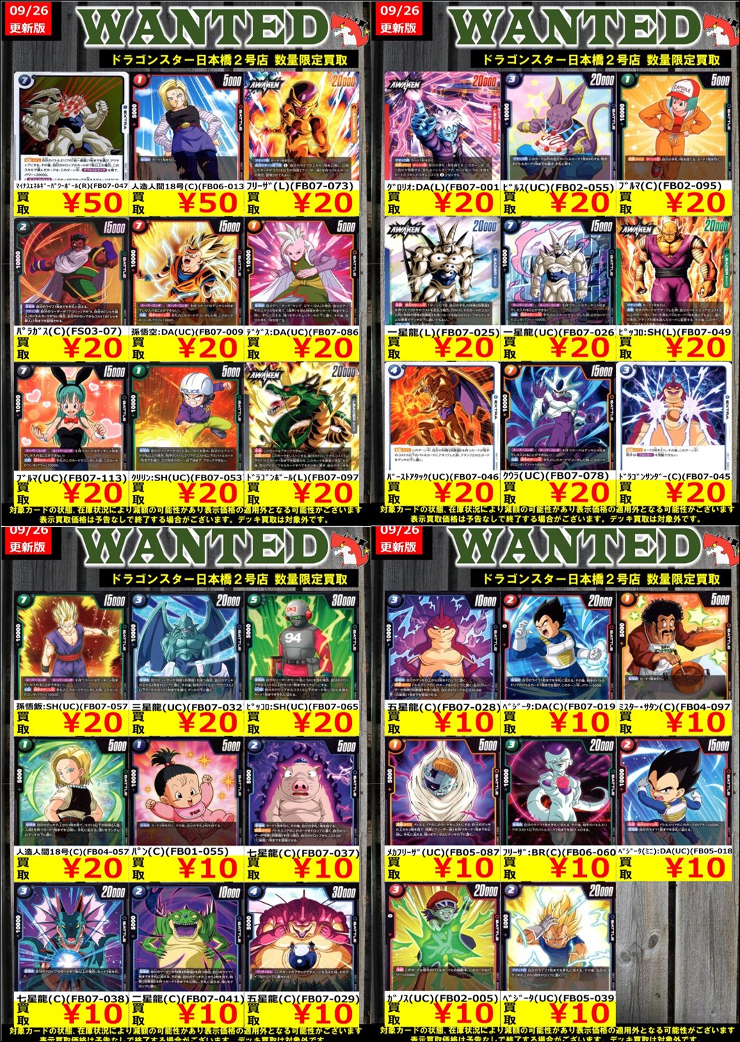 Y*読様 フュージョンワールドまとめ売り ドラゴンボールフュージョンワールド - Search / X
