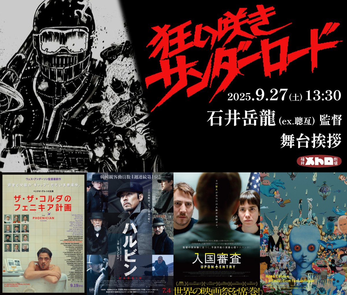 狂い咲きサンダーロード　石井聰互監督 石井聰亙（現・石井岳龍）監督作品『狂い咲きサンダーロード