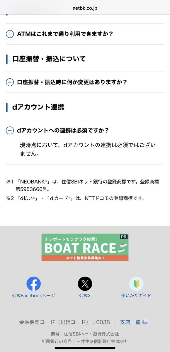 ドコモに買収された住信SBIネット銀行、FAQにdアカウントとの連携について載ってました。

"現時点において"と前置きしてるところが、ちょっと不穏ですよね…

>dアカウントへの連携は必須ですか？ 

現時点において、dアカウントの連携は必須ではございません。

help.netbk.co.jp/faq_list.html?…