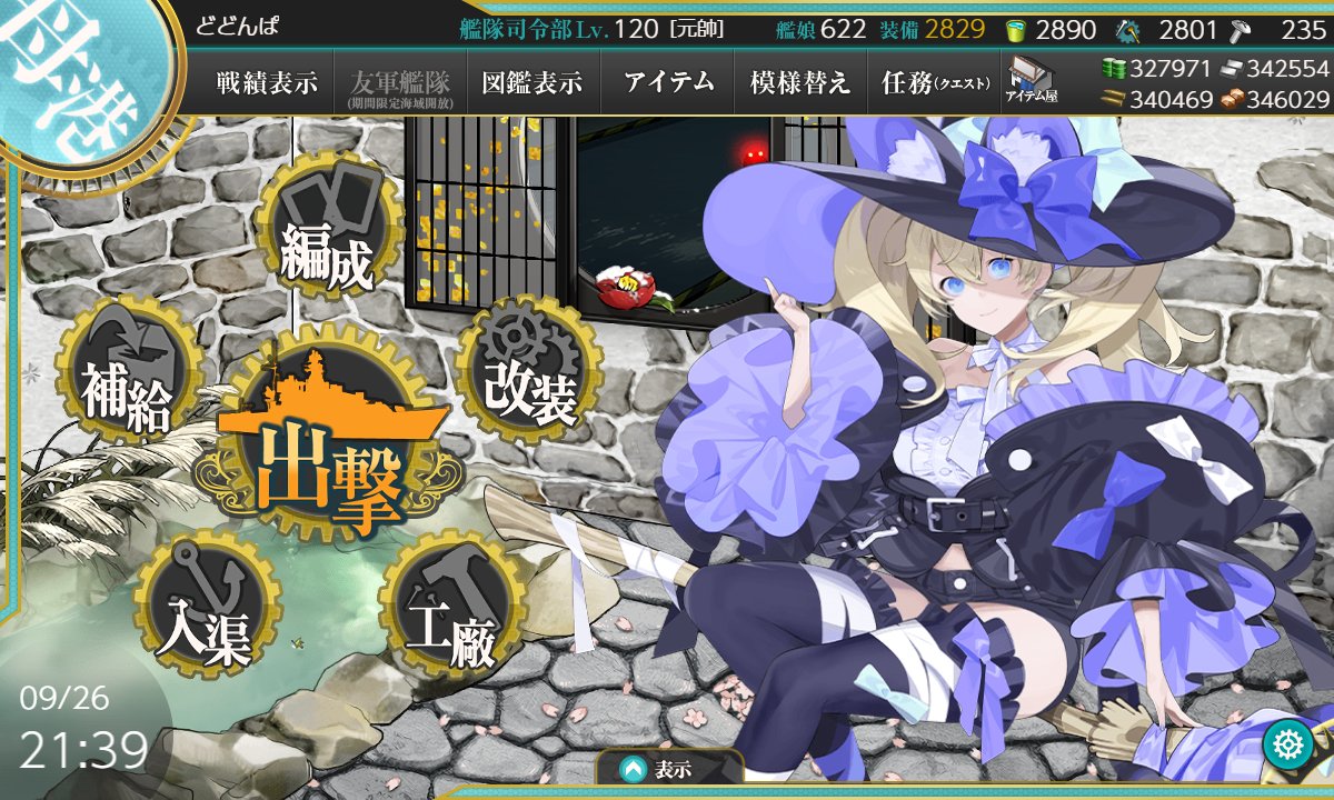 艦これ ガンビアベイ ハロウィン 改二差分有