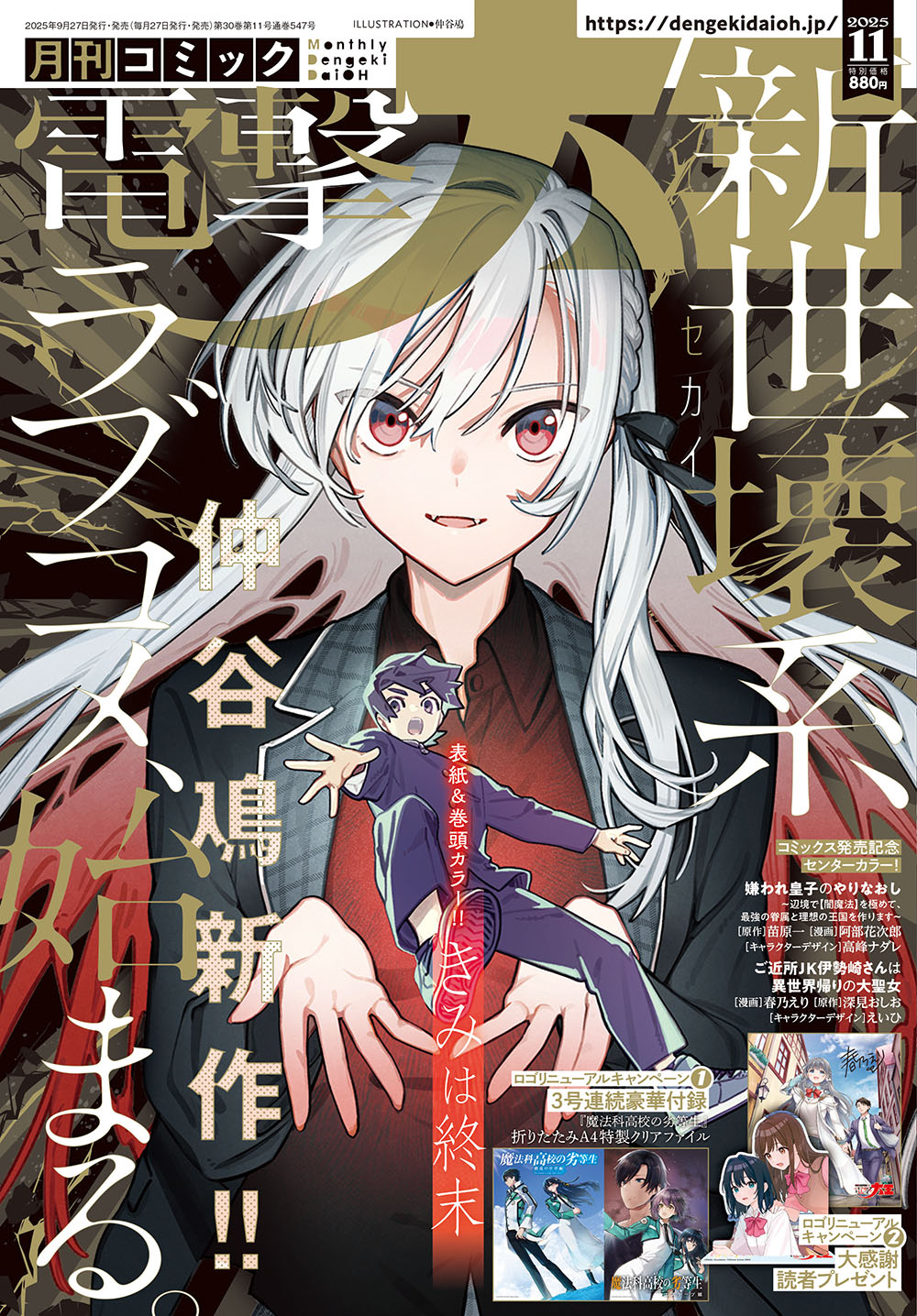 電撃文庫『魔法科高校の劣等生』 (@dengeki_mahouka) / X