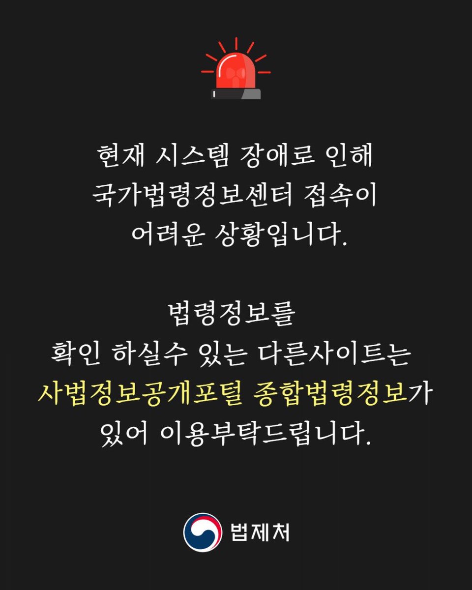 법제처 SNS 공지