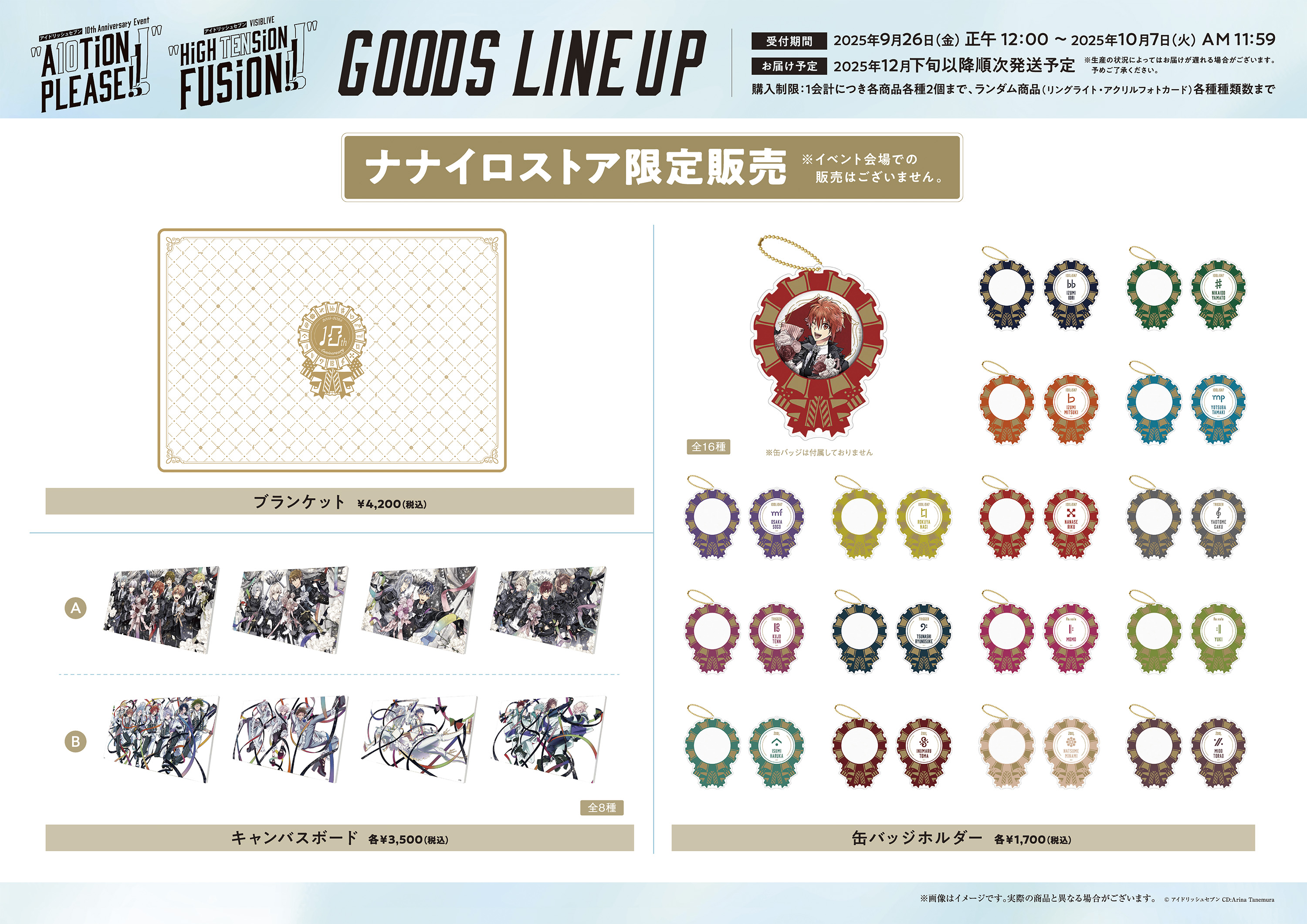 公式】「アイドリッシュセブン」イベント総合 (@ID7_event) / X