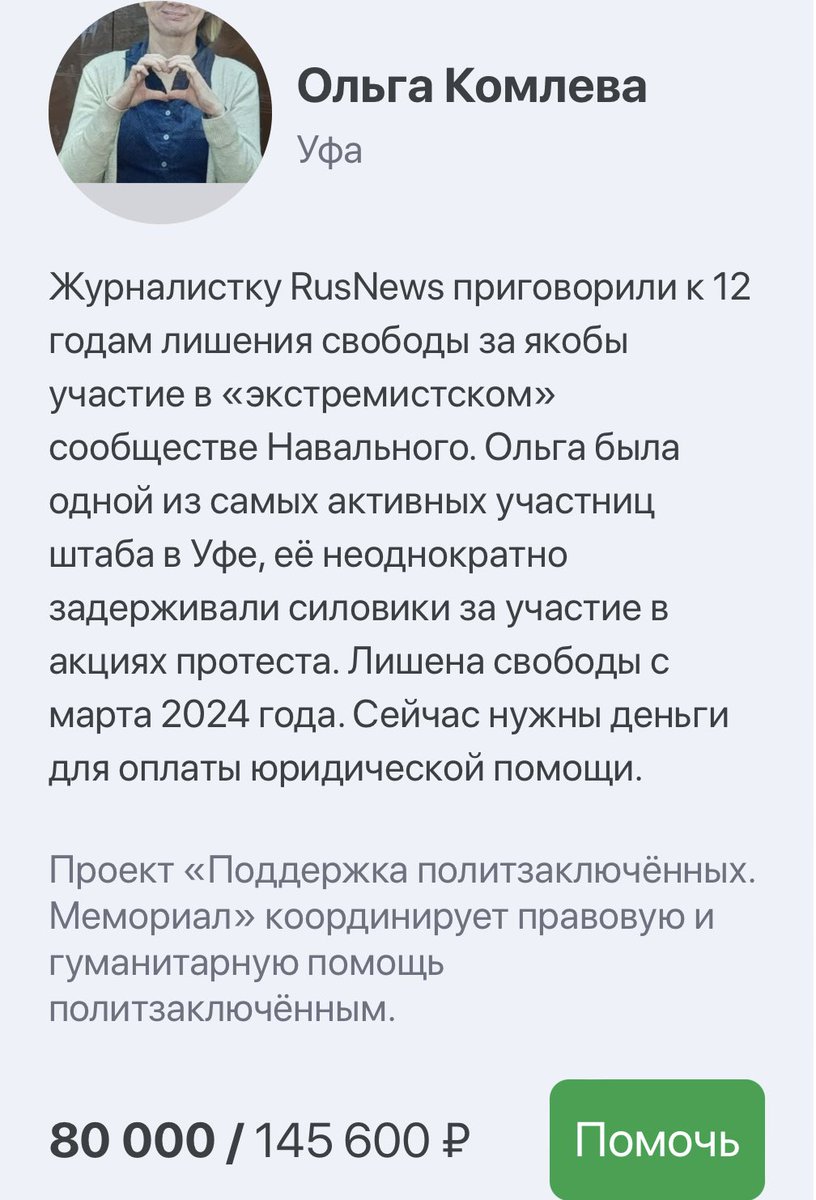 Продолжаем сбор для уфимской журналистки Ольги Комлевой: из 145 тысяч собрали уже 80!
Нужны ваши лайки, репосты и пожертвования ❤️
Реквизиты на платформе заодно следующим твитом ⬇️