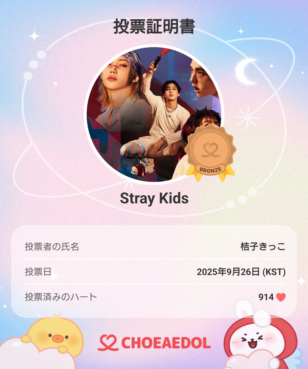 Stray Kids 推し活引退 桔子 きっこ🥝 (@kituko0391238) / X