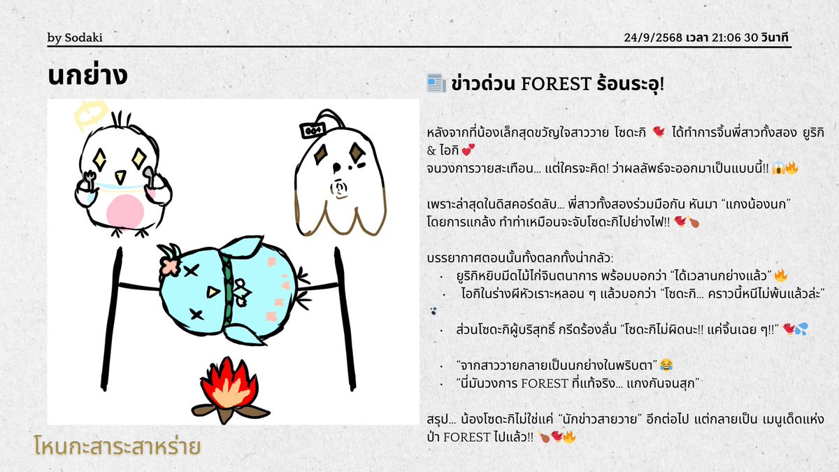 halfprojaet's tweet photo. มีใครได้กลิ่นนกย่างบ้างไหมค่ะ??!
#นกย่าง
ผู้ประกาศข่าว: @Sodaki_HP
ผู้สร้างเรื่อง: @yuriki26335 @Aiki_HP @Sodaki_HP
สามารถส่งเรื่องต่างๆที่คนในสังกัดเราไปทำเรื่องมาเพื่อทำข่าวได้ที่ #โหนกะสาระสาหร่าย
#Vtuber #Forset #𝐓𝐡𝐞𝐡𝐚𝐥𝐟𝐩𝐫𝐨𝐣𝐞𝐜𝐭 https://t.co/uDE7dt0L6Z