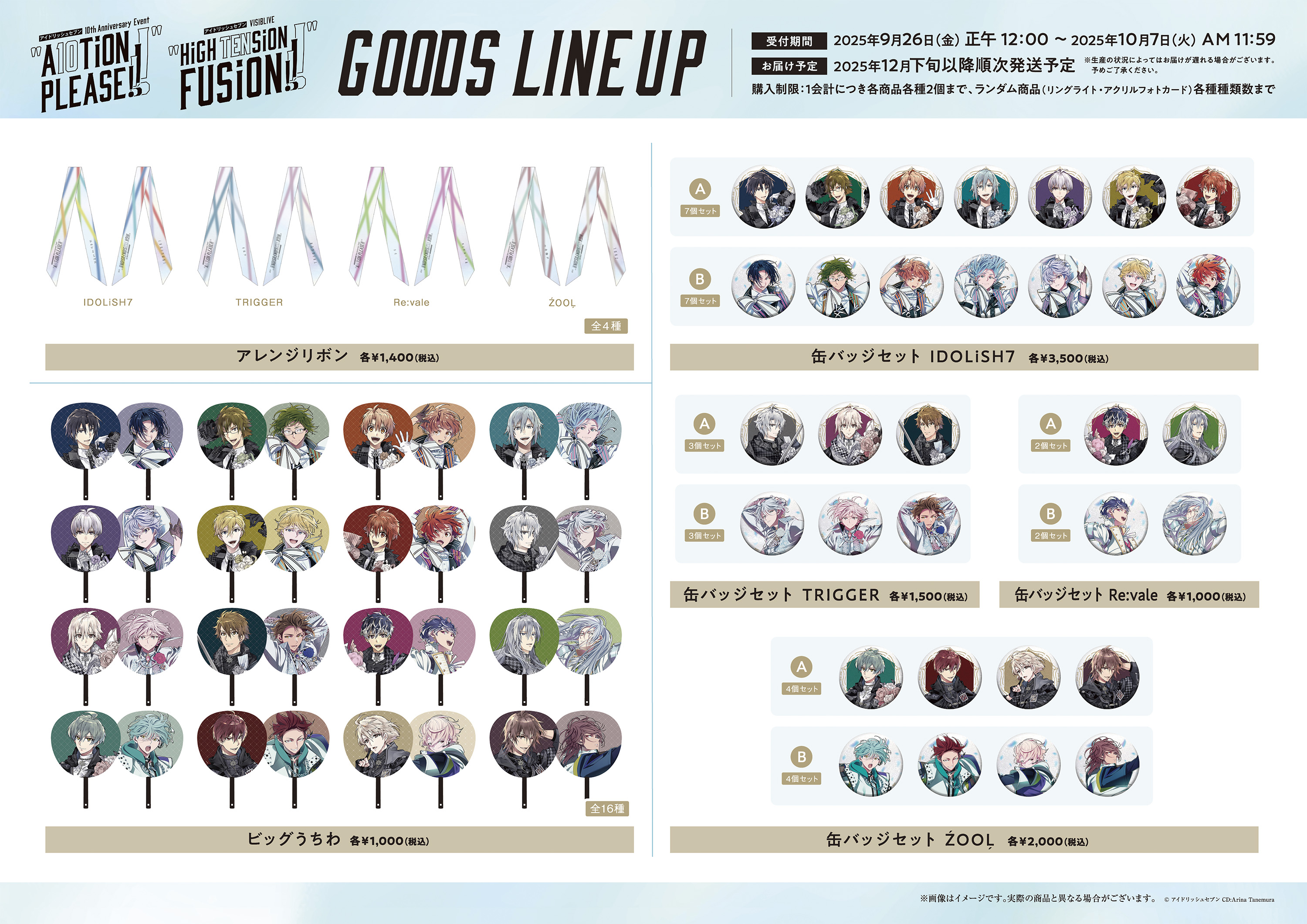 アイナナ バラ売り⭕️ 公式】「アイドリッシュセブン」イベント総合