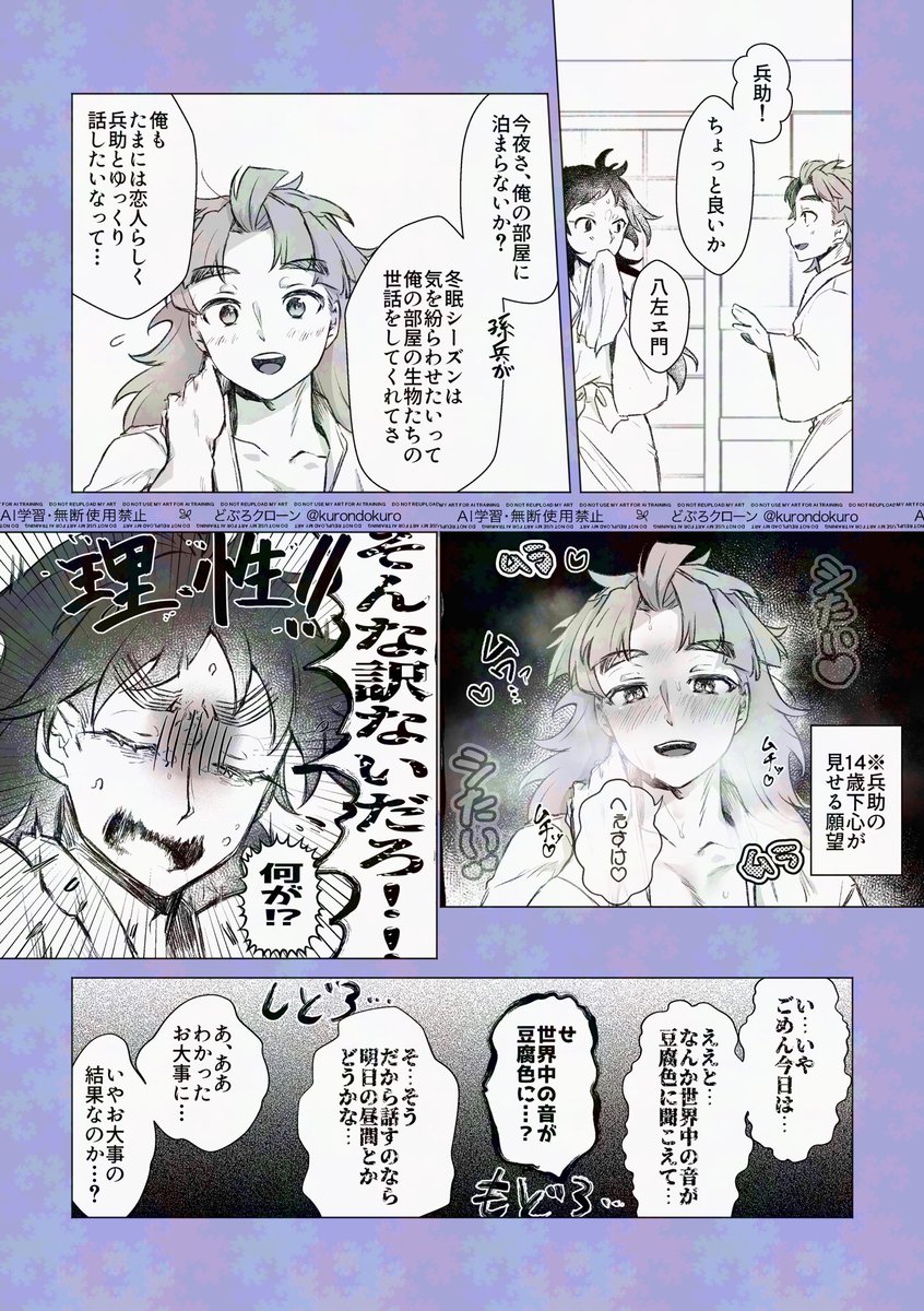 くく竹 / すれ違う下心と思いやり
⚠️話がお下品 