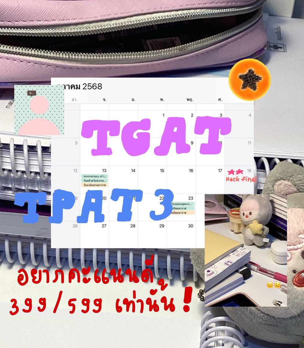 minytoko's tweet photo. เพื่อนๆ dek 69 ใครที่จะสอบ TGAT TPAT 3 ตอนนี้เหลือเวลาแค่ 50 วันแล้วววใครยังไม่พร้อมม 🤯🥹
แต่เรายังมีโอกาสน้า ไปติวกันที่งาน Hack Final วันที่ 18 ตุลาคมนี้มีโจทย์ใหม่ เทคนิคทันเวลาควรรู้ก่อนไปสอบจริง 🏄🏻♀️⭐️
📍https://t.co/z8xHtWNG2s.
#Dek69ห้ามพลาด #HackFinalTGATTPAT3 #OnDemand https://t.co/GK5mnZ9UMz
