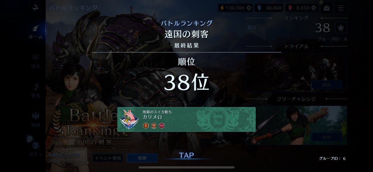 バトランお疲れ様でした！
今回は38位でした！
マニュアル操作下手ですが不知火6凸のおかげです😆セフィロスありがとう✨
 #FF7EC