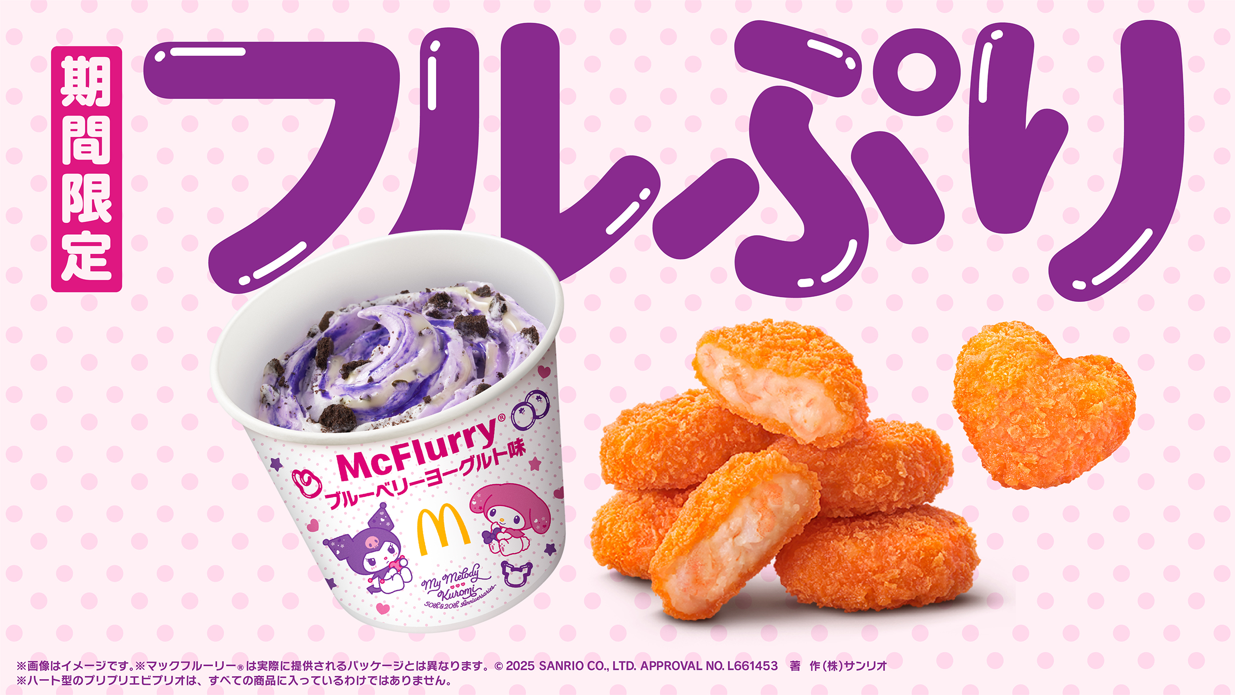 専用ページ　マクドナルド マクドナルド公式サイト | マクドナルド公式