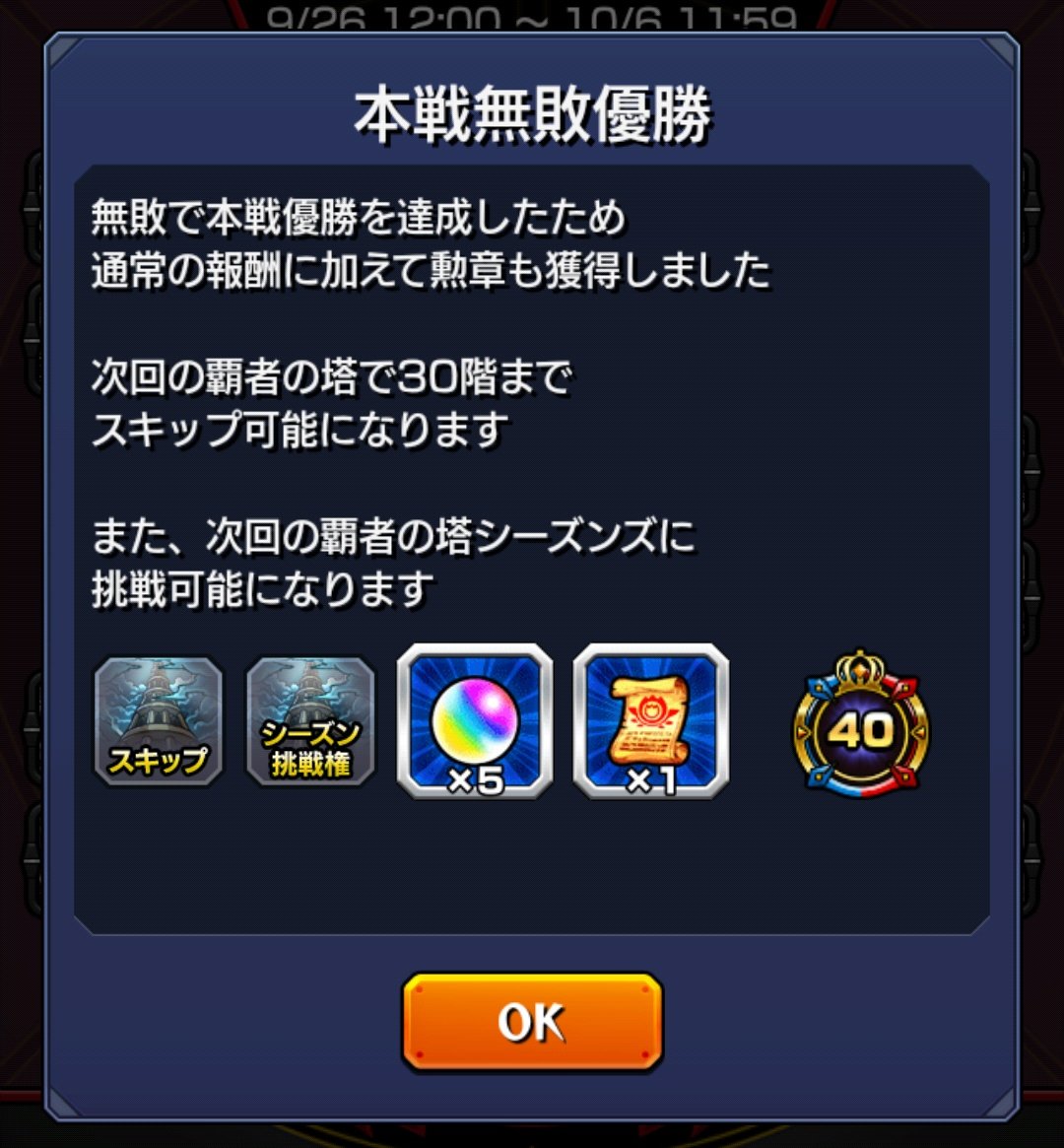 takecha26977963's tweet image. ｸﾜｧﾊﾊﾊﾊﾊ今月も無事無敗優勝なのだ( ´∀`)
#モンスト #絶級トーナメント 
#モンスト好きと繫がりたい