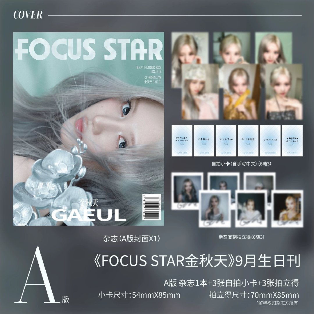 GAEUL focus star magazine covers and inclusions ✨ please stay