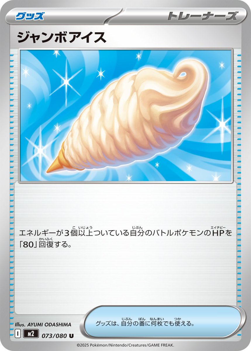 これ買うよりリアルアイス買うほうが安いじゃん